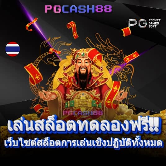เครดิตฟรี188ล่าสุด